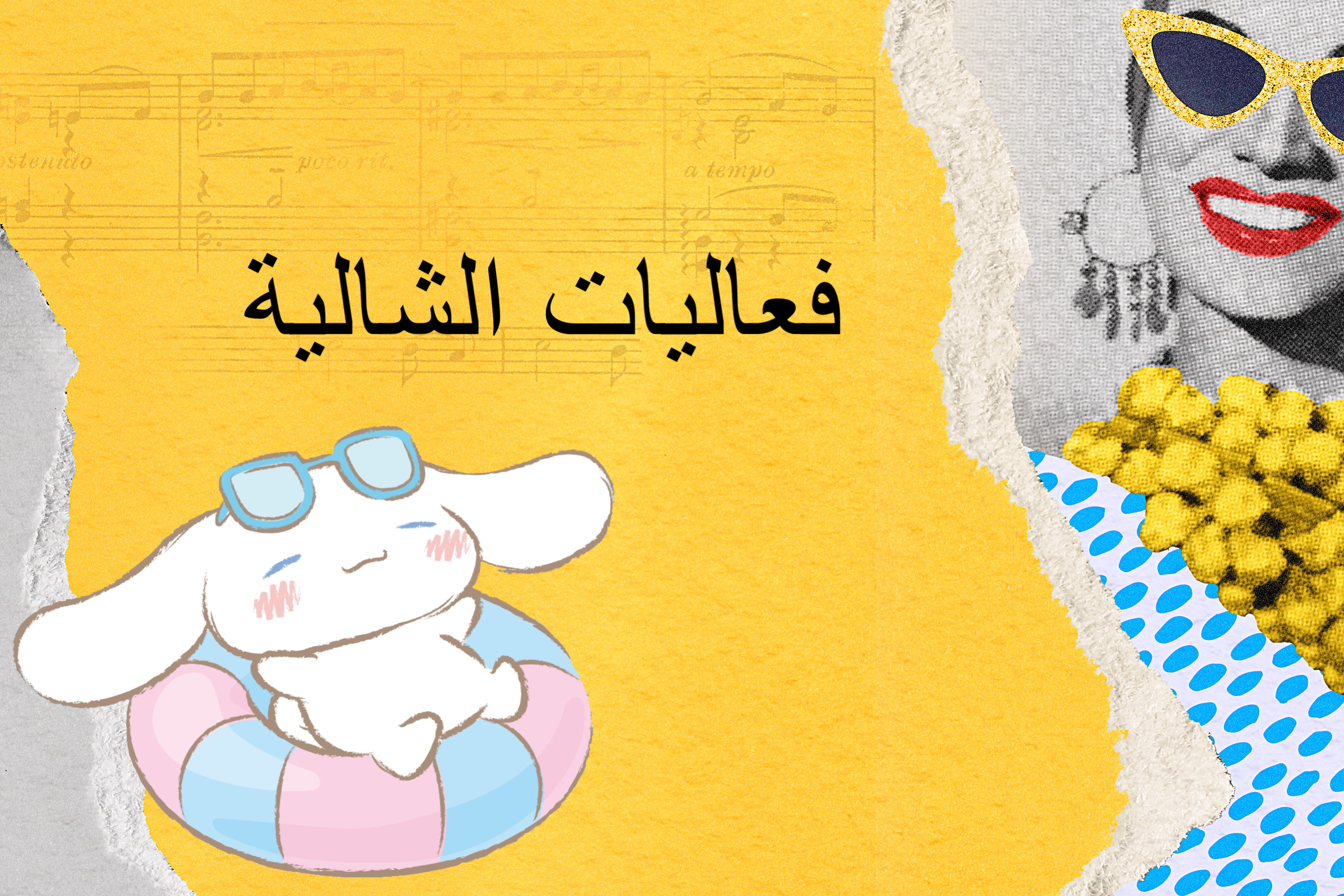 لعبة