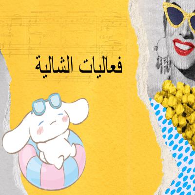 لعبة