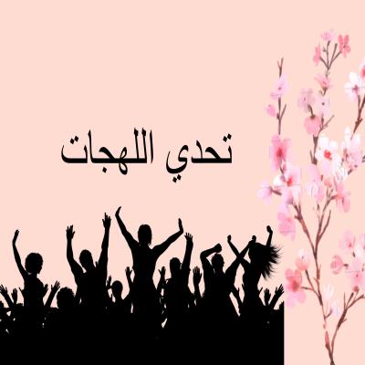 العاب 