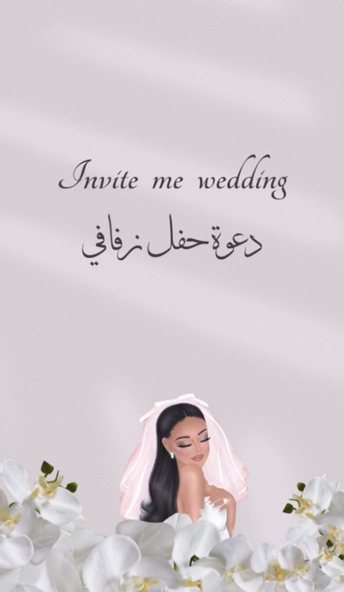 دعوات إكترونية