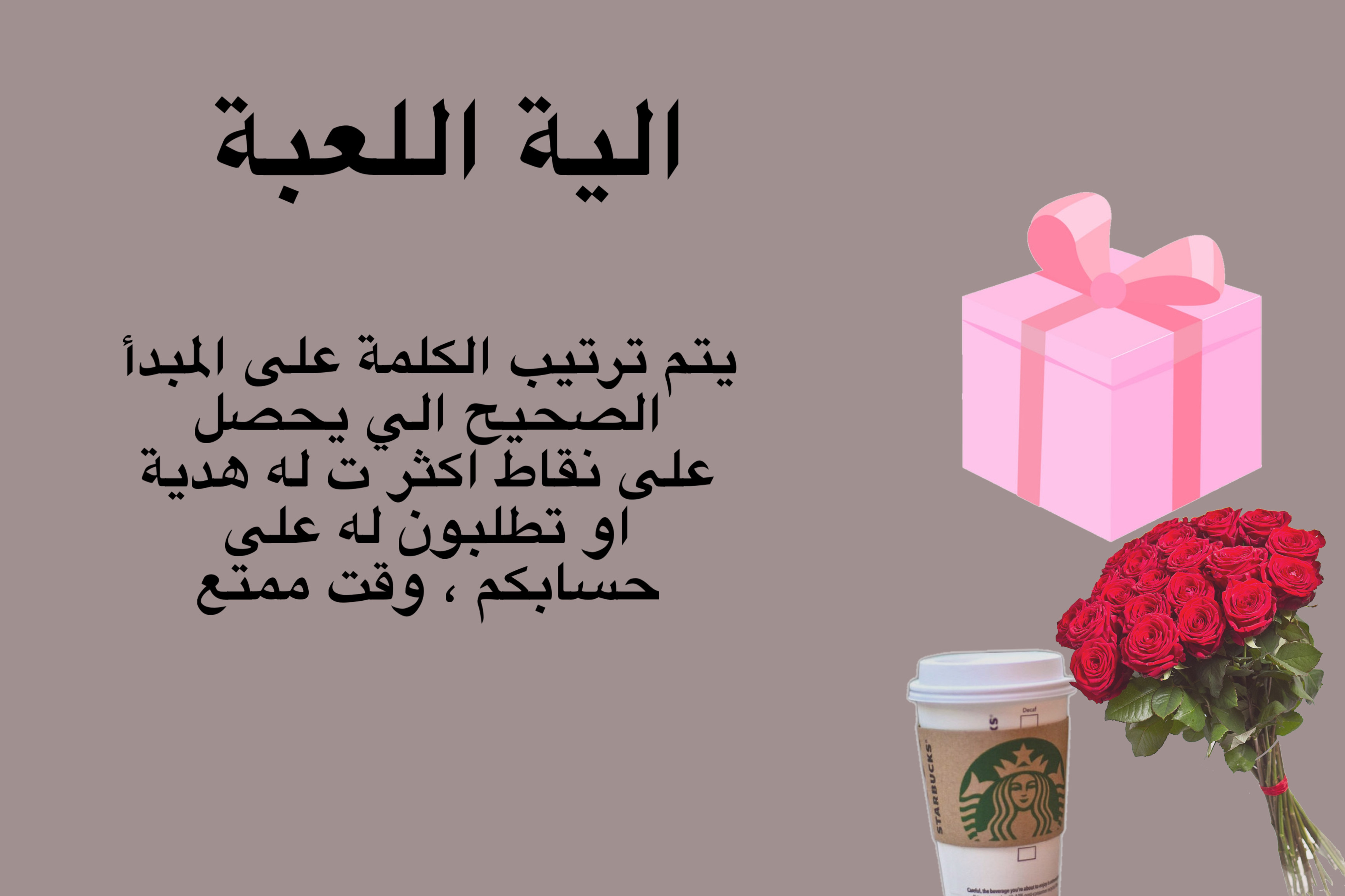 رتبها صح !