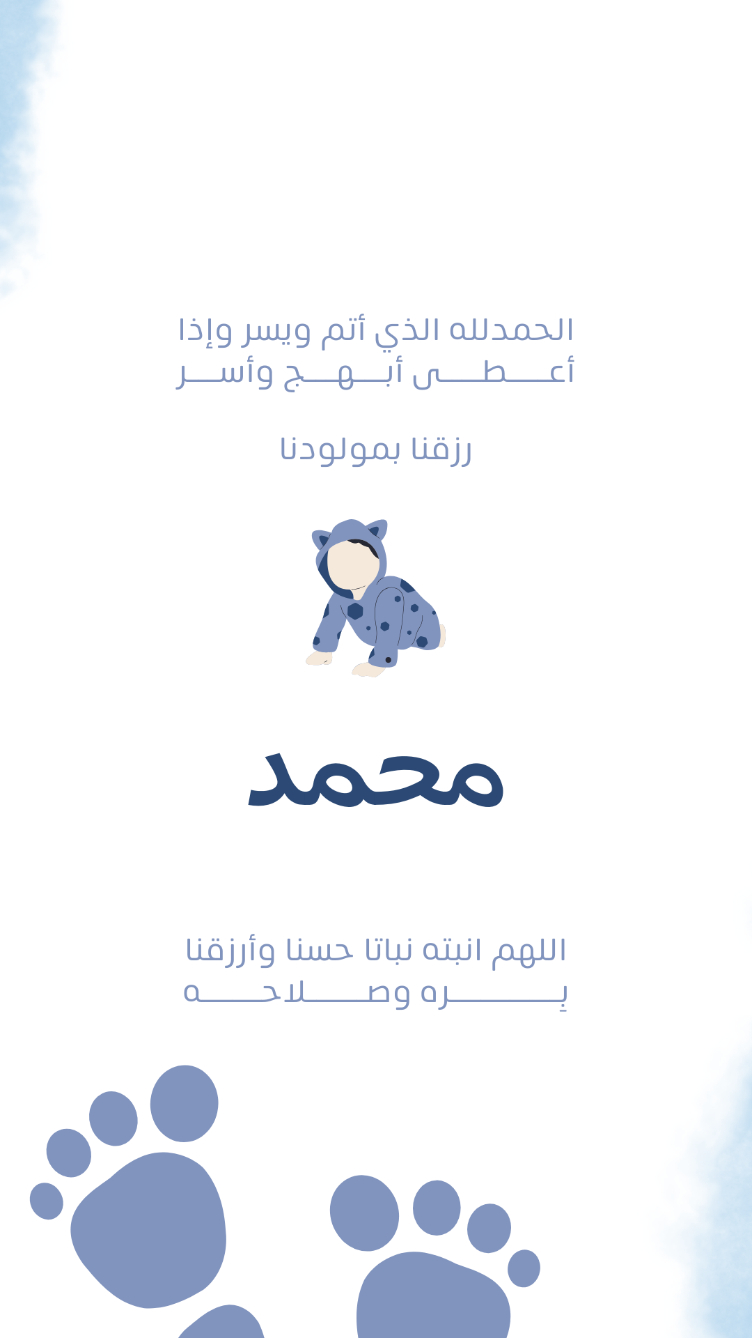 بشارة مواليد 