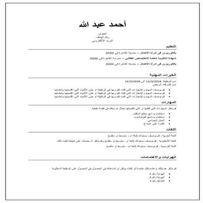 سيرة ذاتية 
