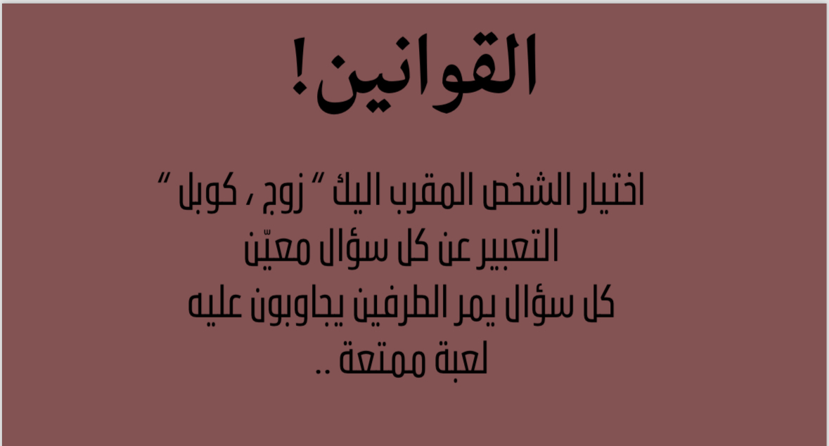 لعبة 